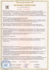 Сертификат соответствия Техническим Регламентам Таможенного союза