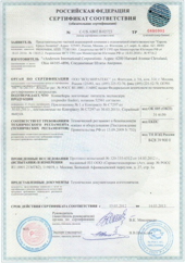 Сертификат соответствия Техническим Регламентам